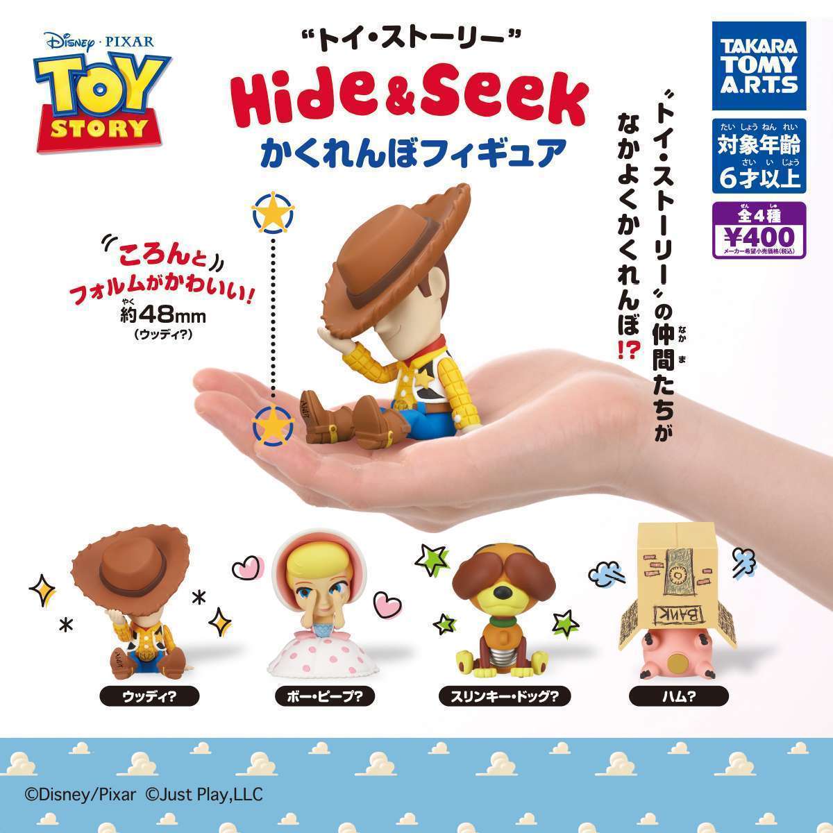 トイ・ストーリー Hide & Seek かくれんぼフィギュア