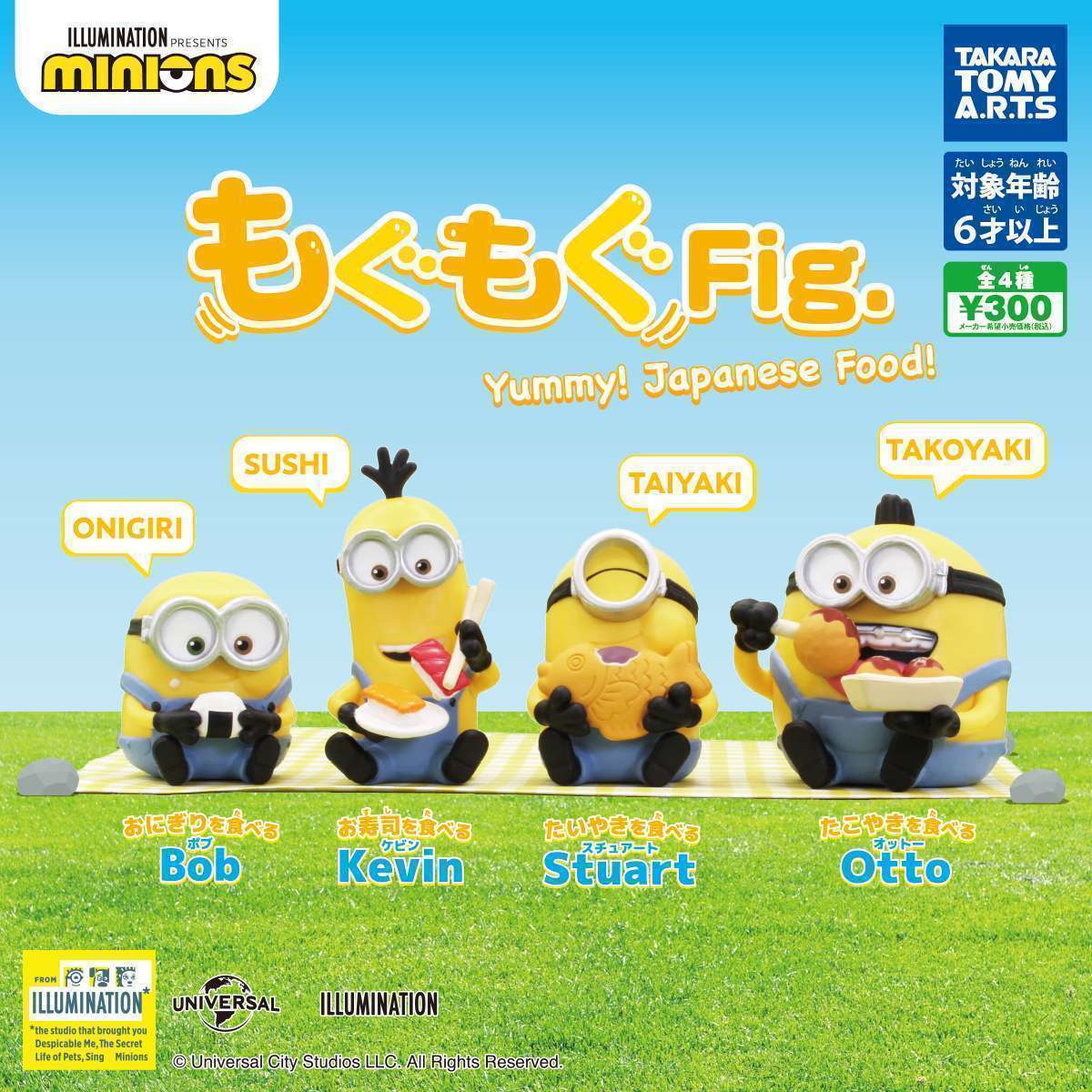 ミニオンズ もぐもぐFig.