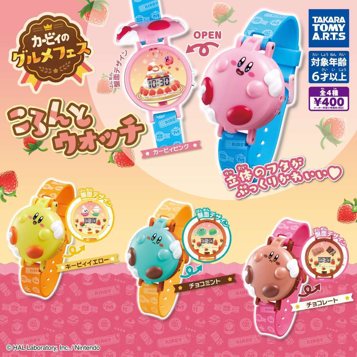 カービィのグルメフェス ころんとウォッチ