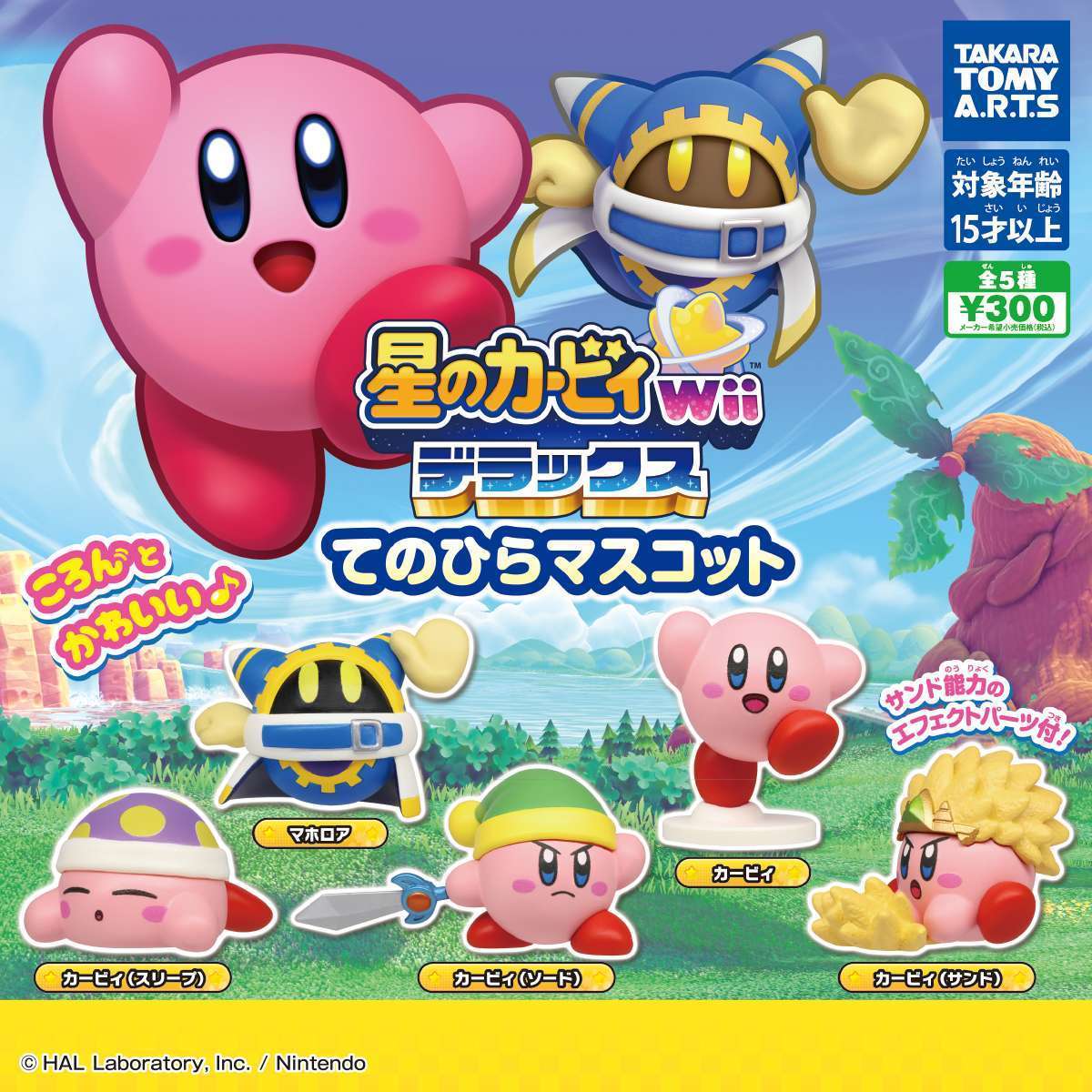 星のカービィ Wii デラックス てのひらマスコット