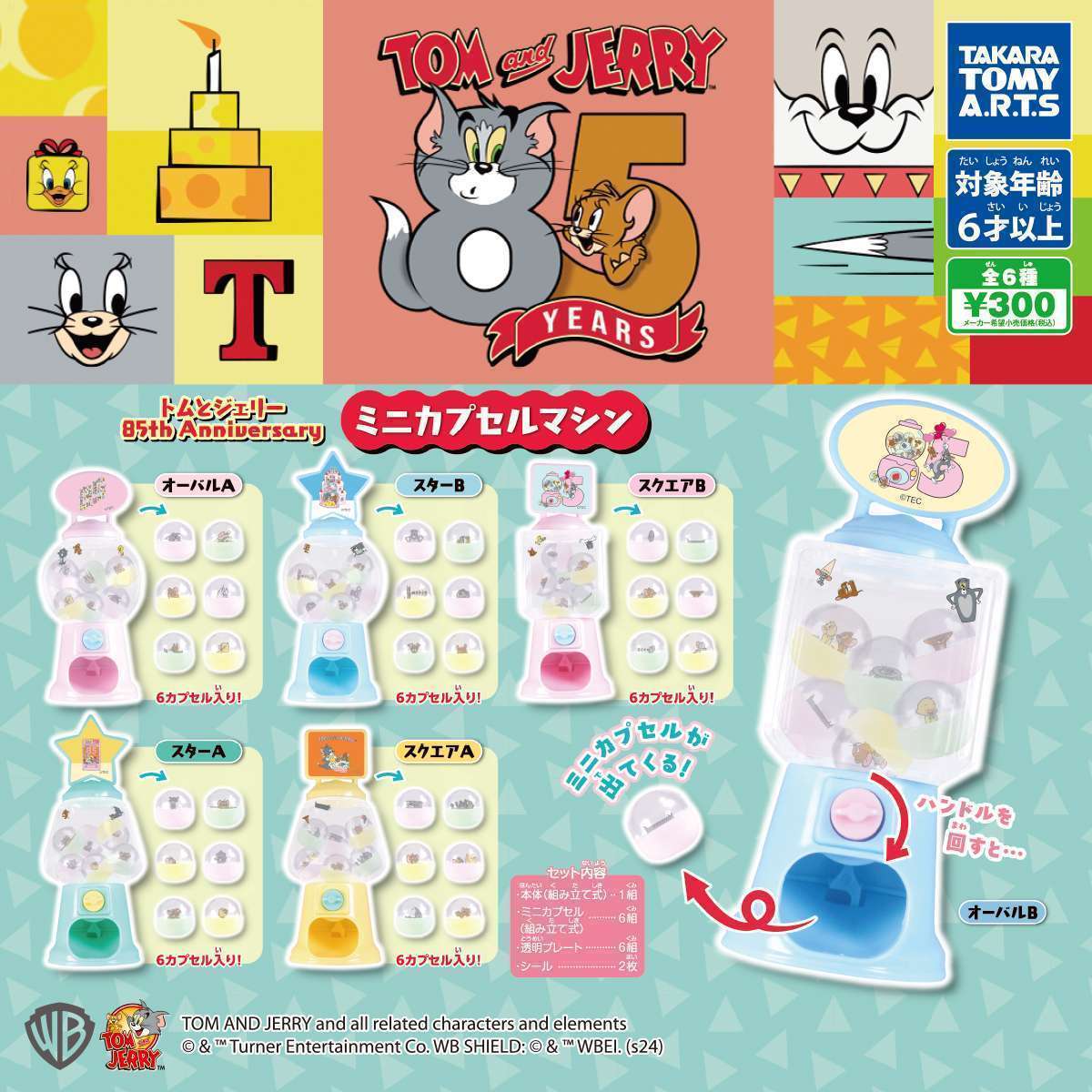 トムとジェリー 85th Anniversary ミニカプセルマシン