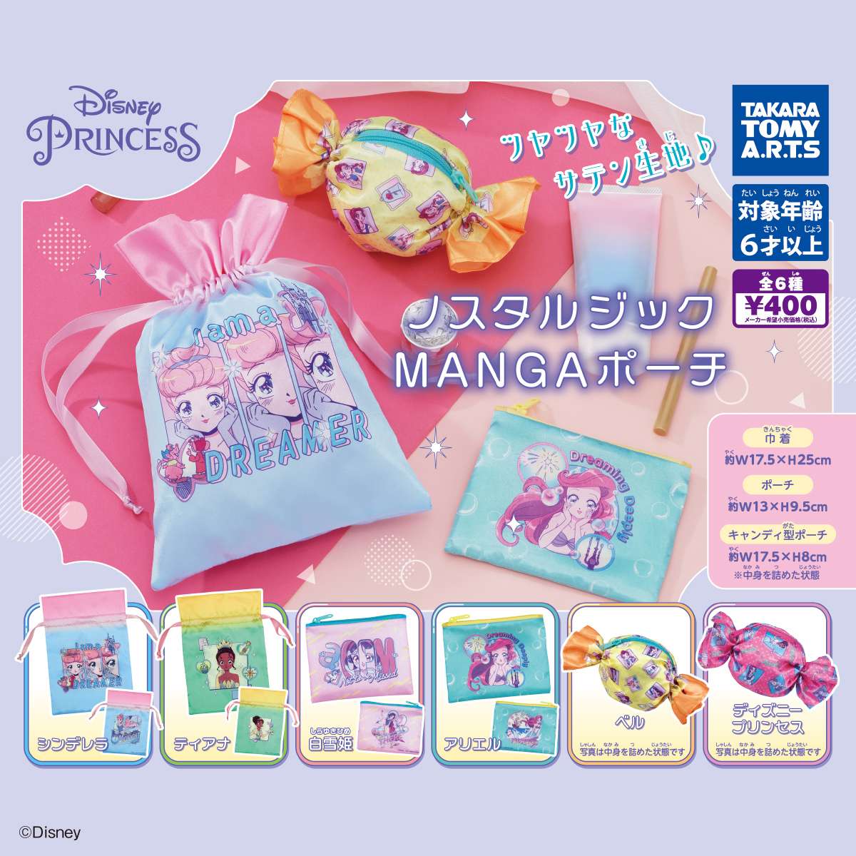 ディズニープリンセス ノスタルジックMANGAポーチ