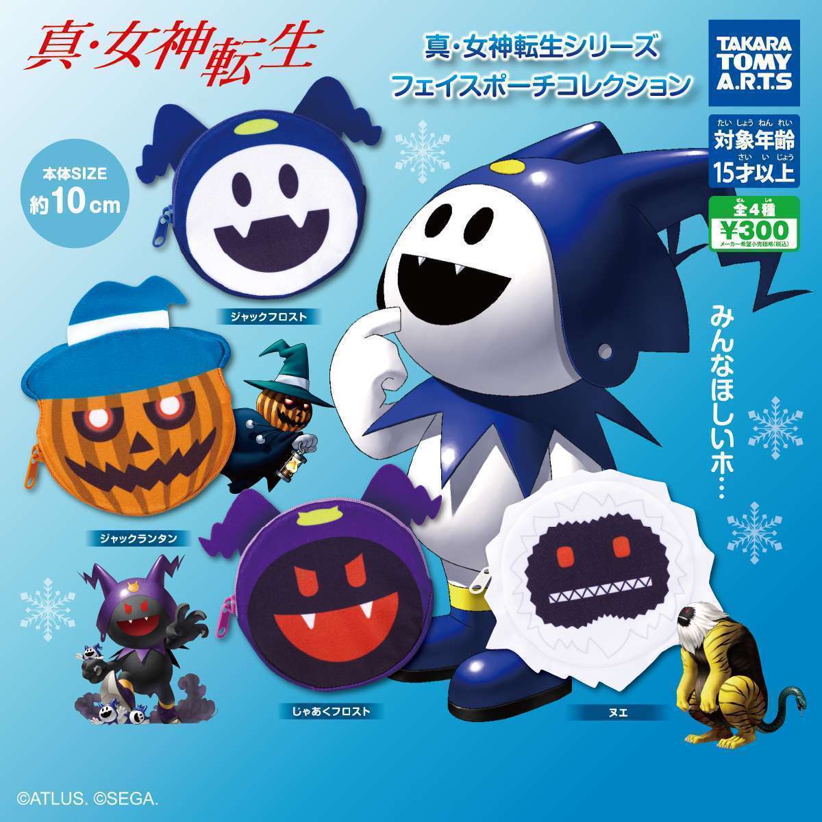 真・女神転生シリーズ フェイスポーチコレクション