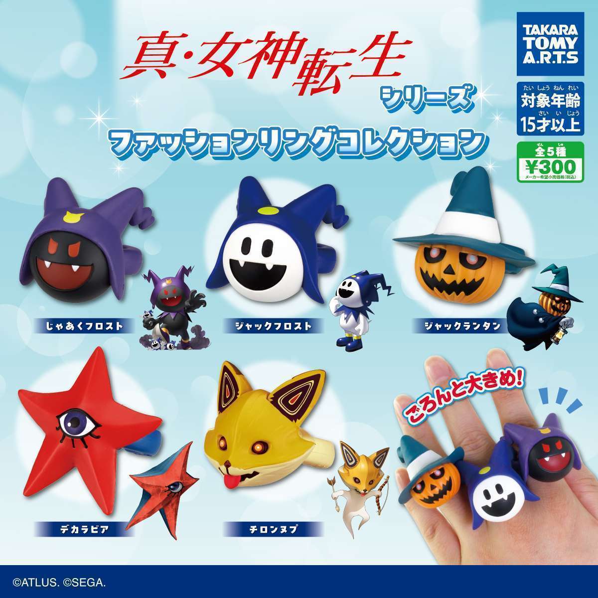 真・女神転生シリーズ ファッションリングコレクション