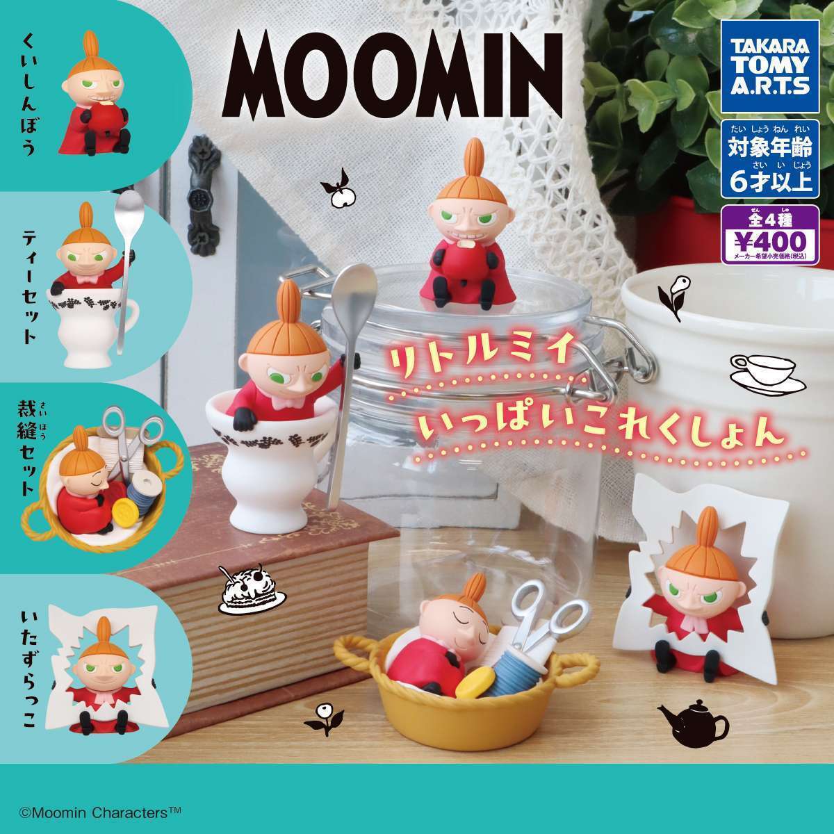 MOOMIN リトルミイいっぱいこれくしょん
