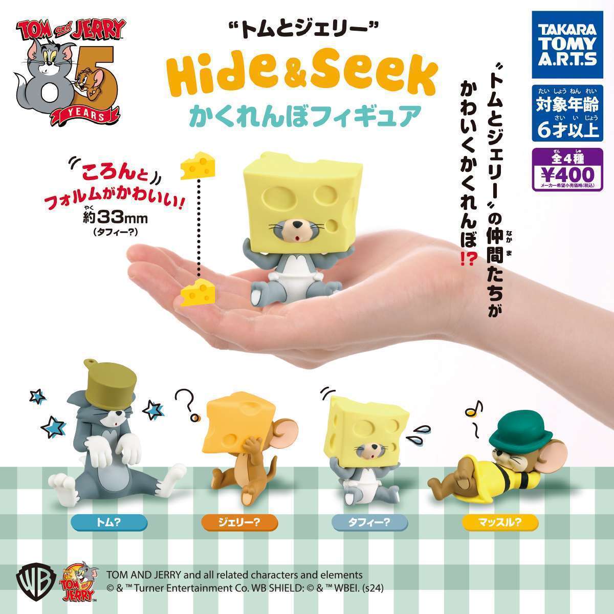 トムとジェリー Hide & Seek かくれんぼフィギュア