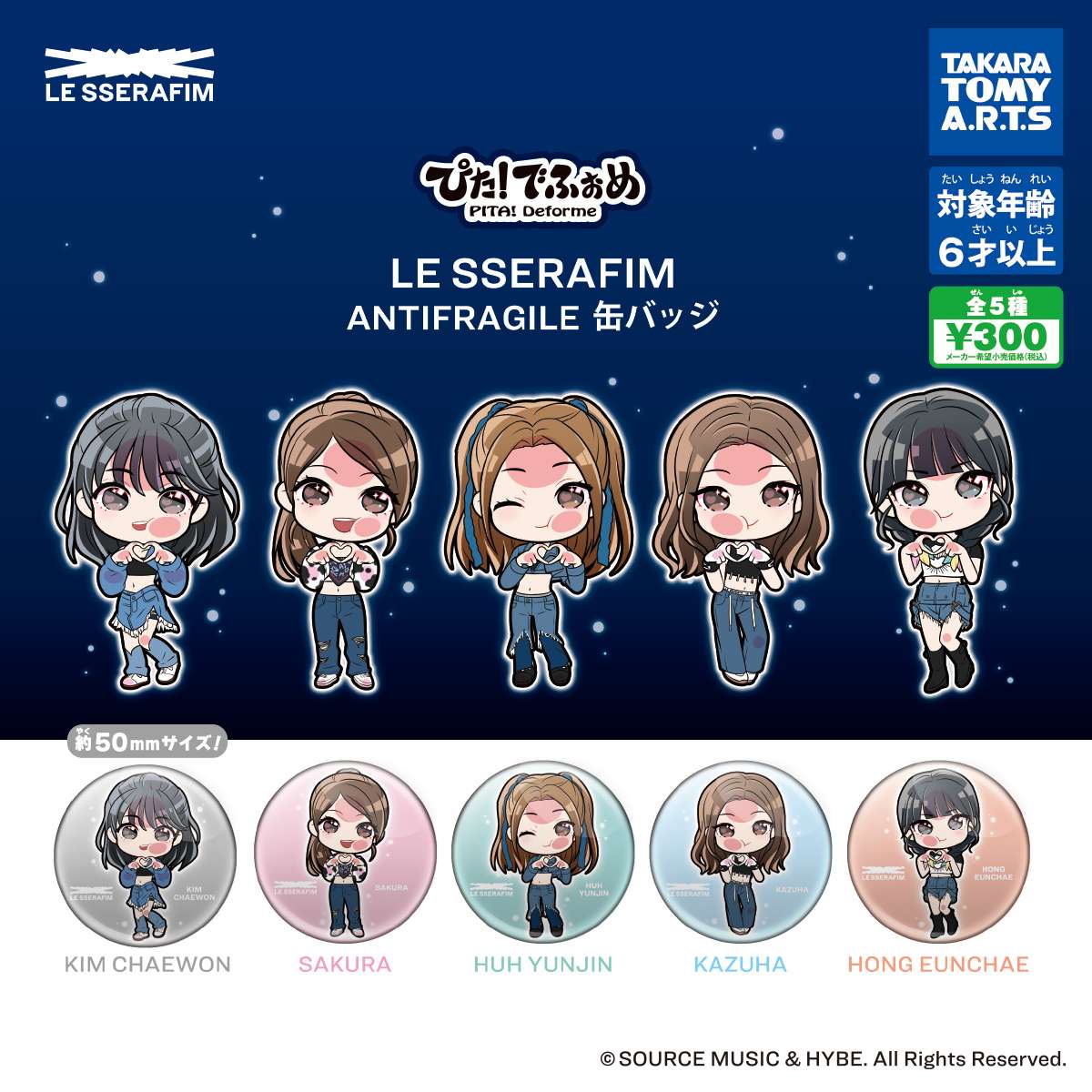 ぴた!でふぉめ LE SSERAFIM ANTIFRAGILE 缶バッジ