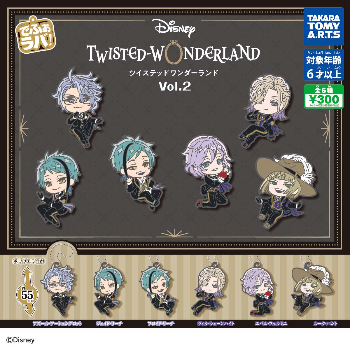 でふぉラバ! 『ディズニー ツイステッドワンダーランド』Vol.2