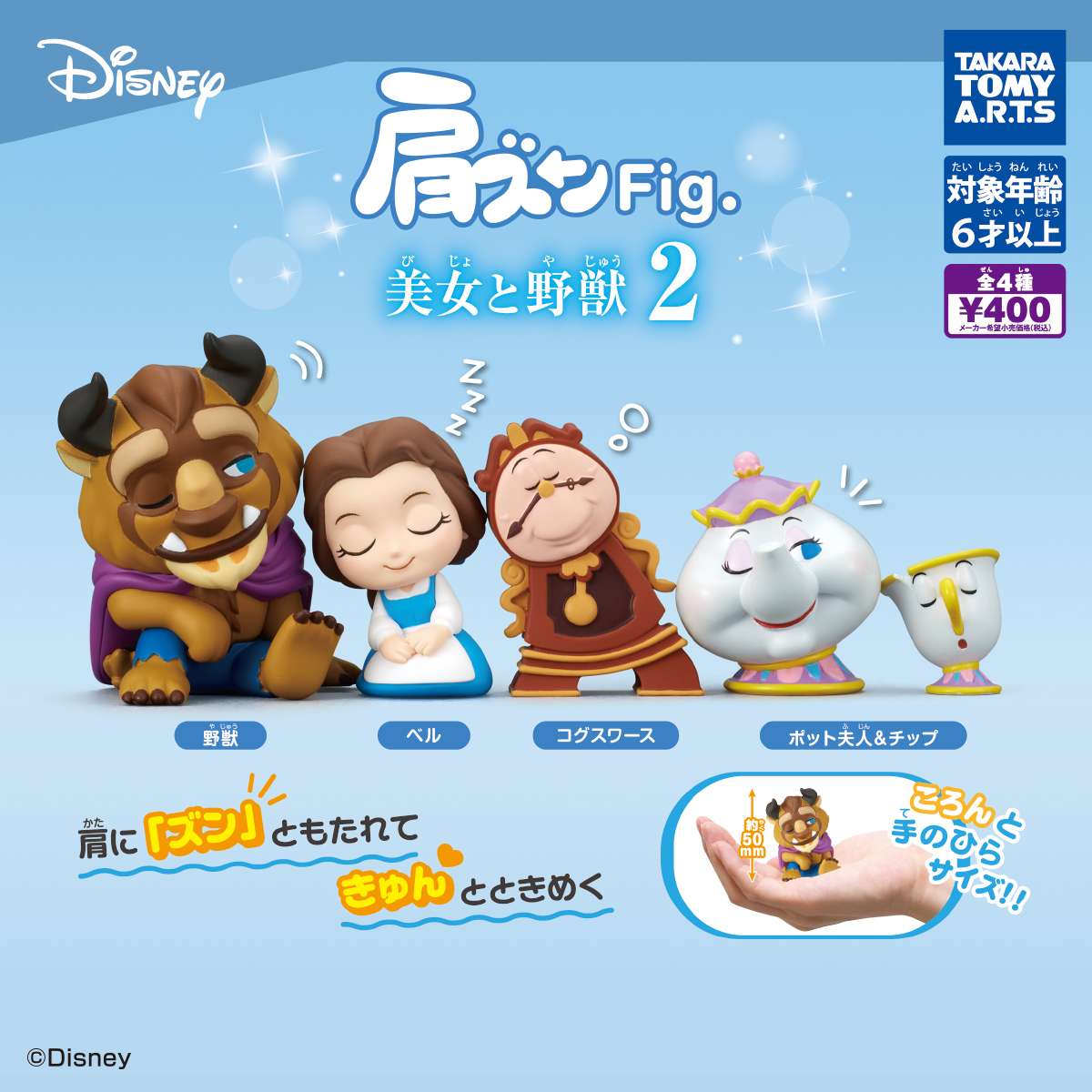 肩ズンFig. 美女と野獣2