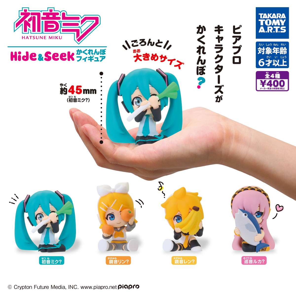 初音ミク　Hide&Seek かくれんぼフィギュア