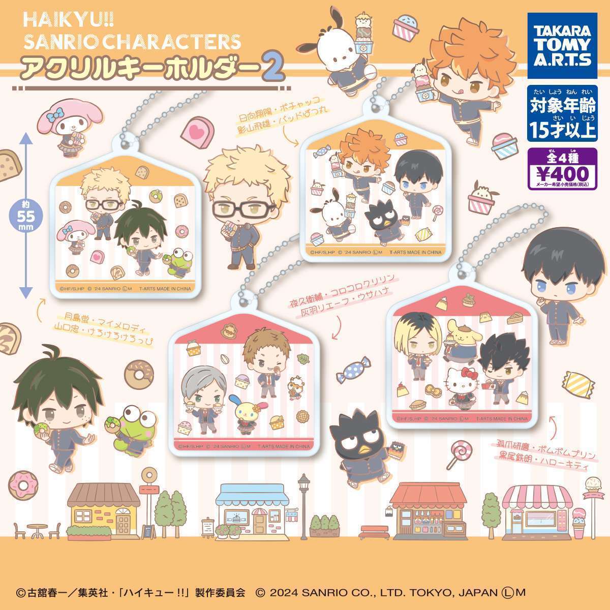ハイキュー!!×サンリオキャラクターズ アクリルキーホルダー2
