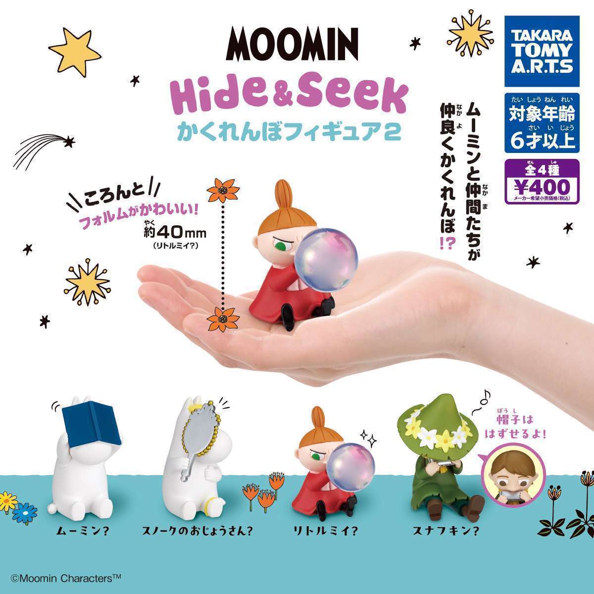 MOOMIN Hide&seek かくれんぼフィギュア