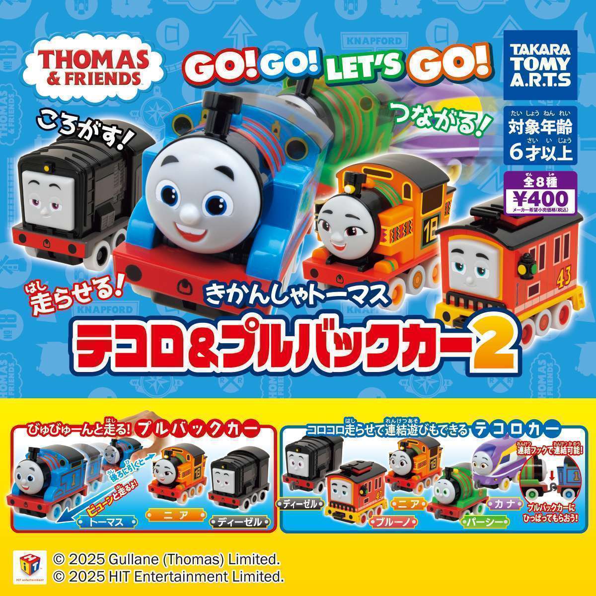 2025年10月】トーマスのガチャガチャ新作・発売予定・再販・設置