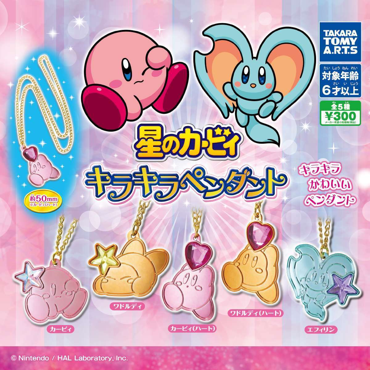 星のカービィ キラキラペンダント