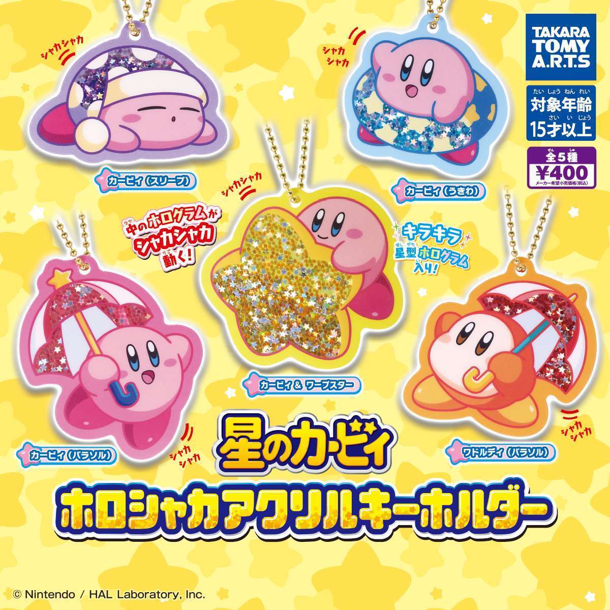 星のカービィ ホロシャカアクリルキーホルダー