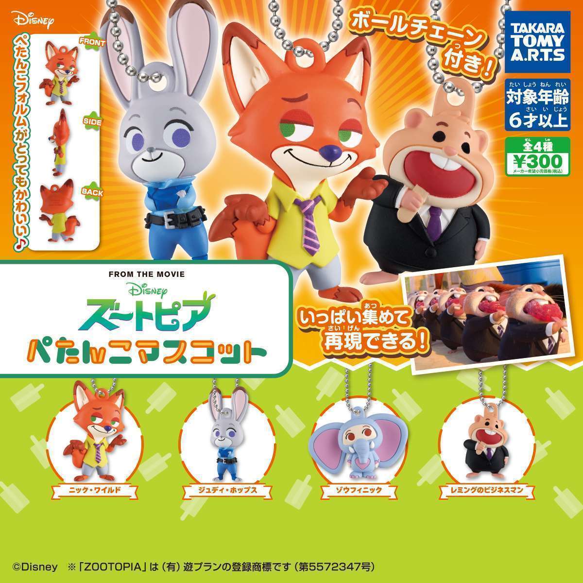 ズートピア ぺたんこマスコット