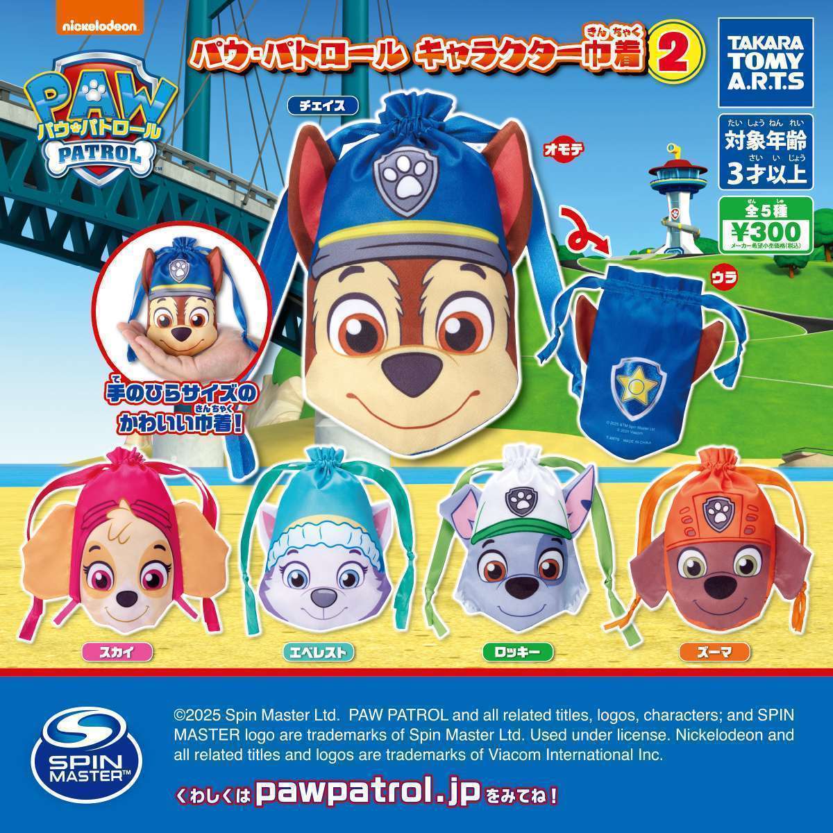 パウ・パトロール キャラクター巾着2
