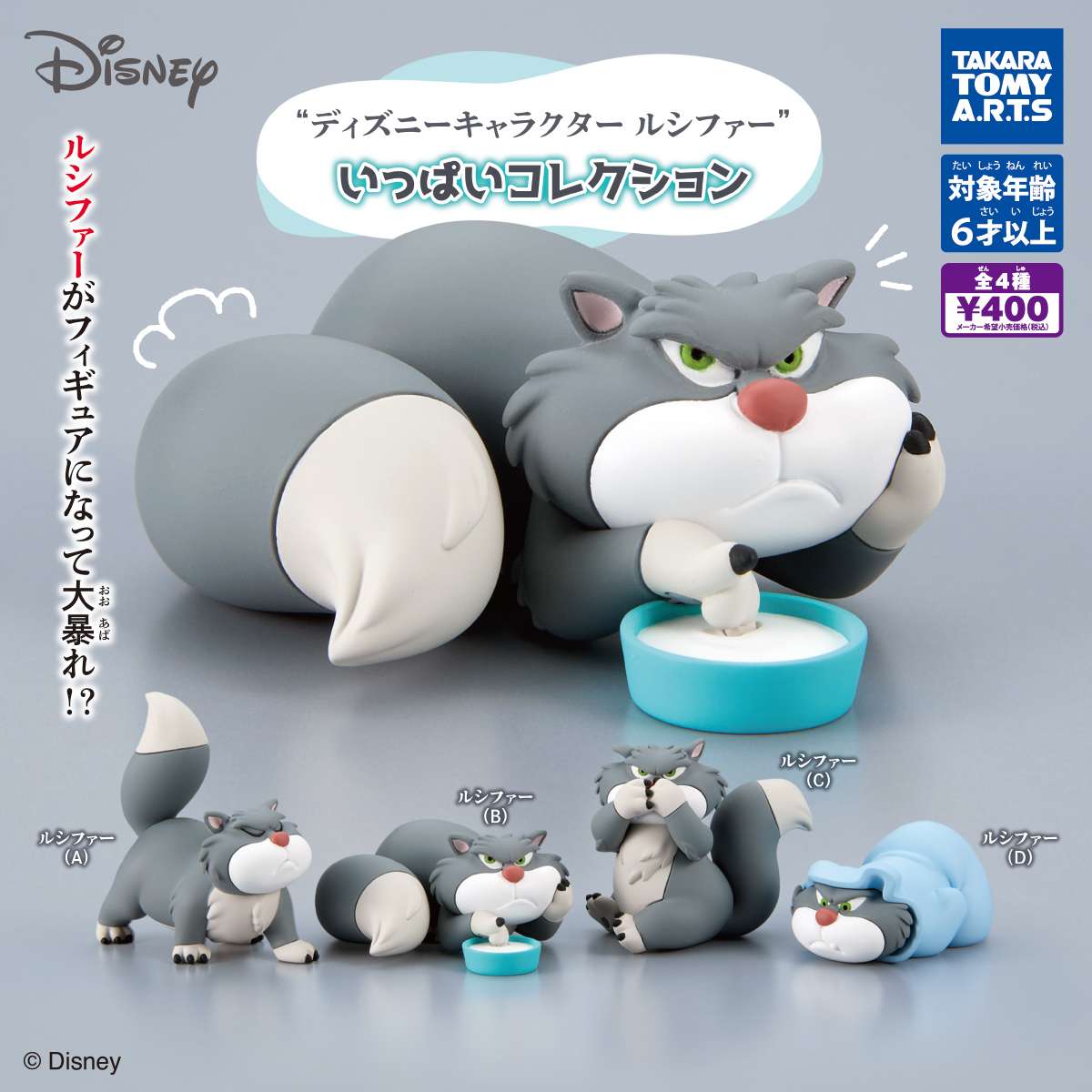 ディズニーキャラクタールシファー　いっぱいコレクション