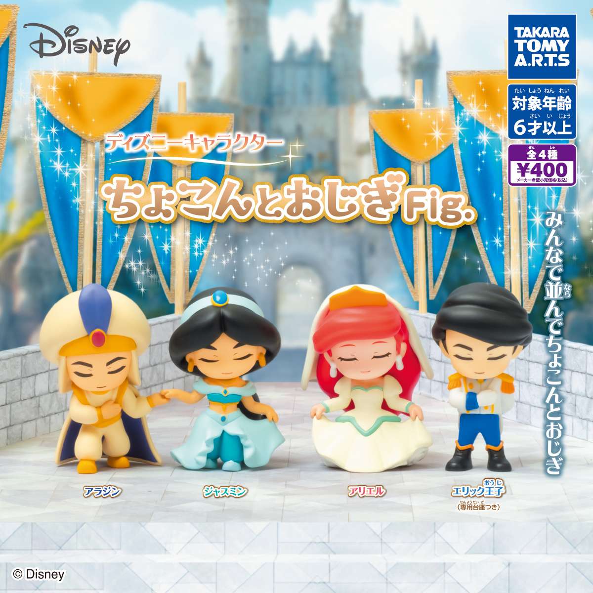 ディズニーキャラクター　ちょこんとおじぎFig.