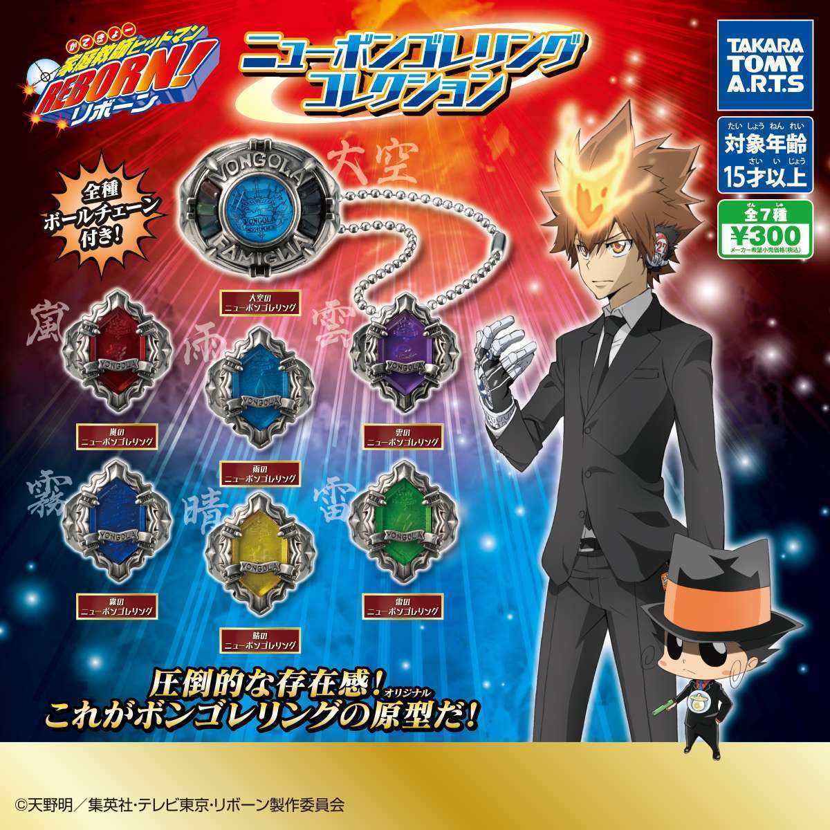 リボーン CCG まとめ W 2025年10月】家庭教師ヒットマンのガチャガチャ新作・発売予定