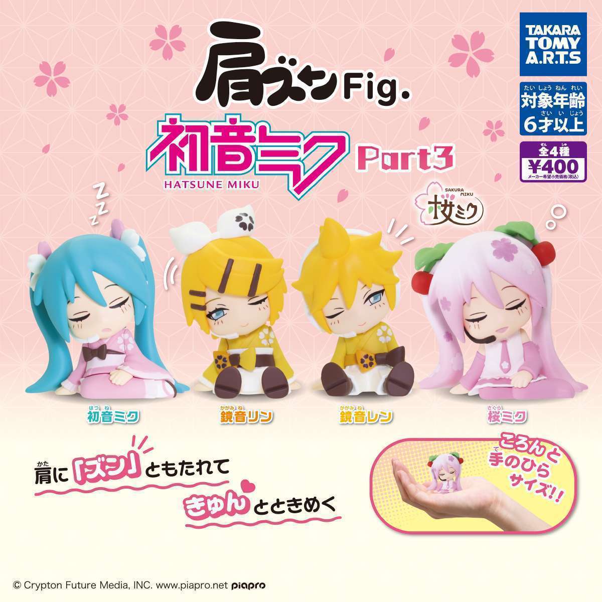 肩ズンFig. 　初音ミク Part3