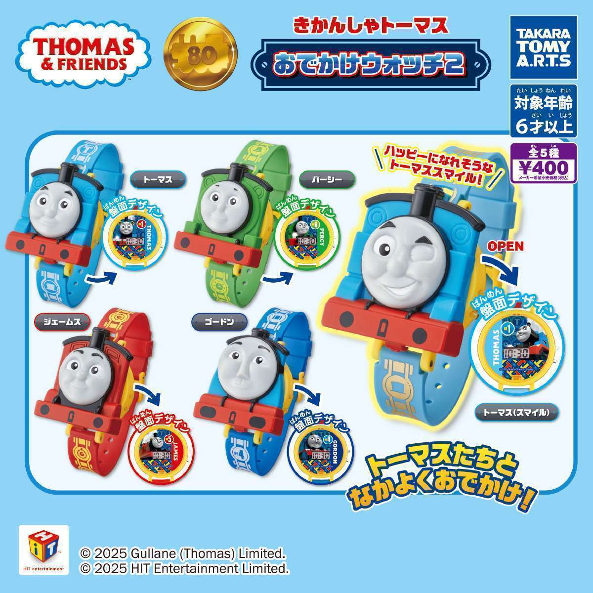 きかんしゃトーマス おでかけウォッチ2