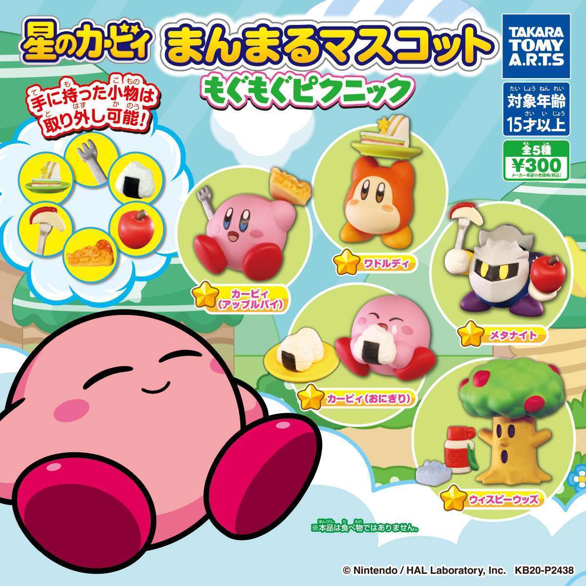星のカービィ まんまるマスコット もぐもぐピクニック
