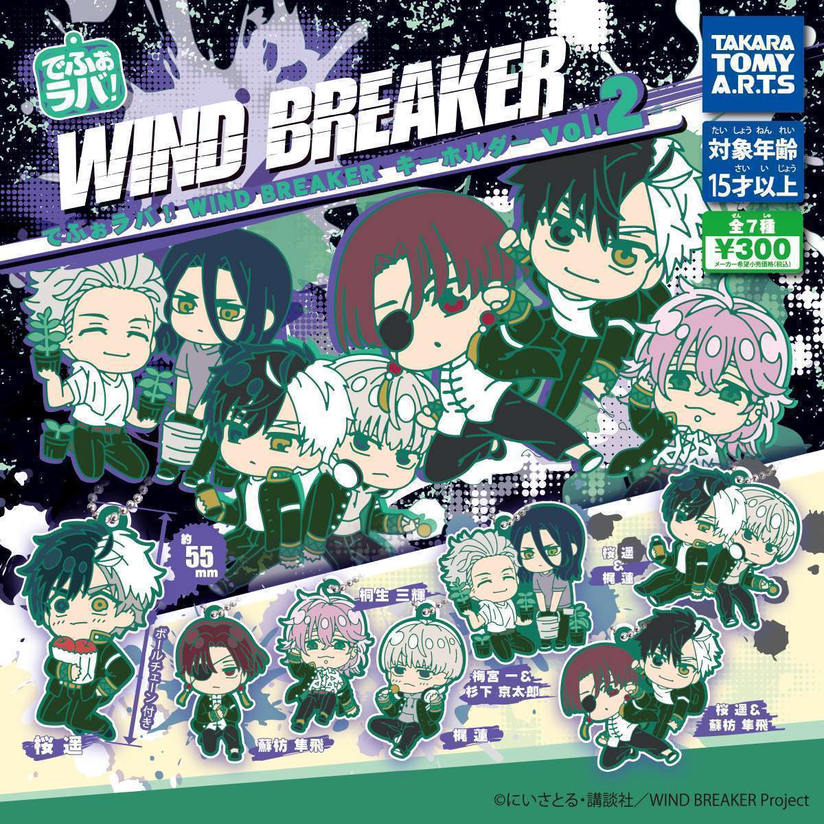 でふぉラバ! WIND BREAKER vol.2