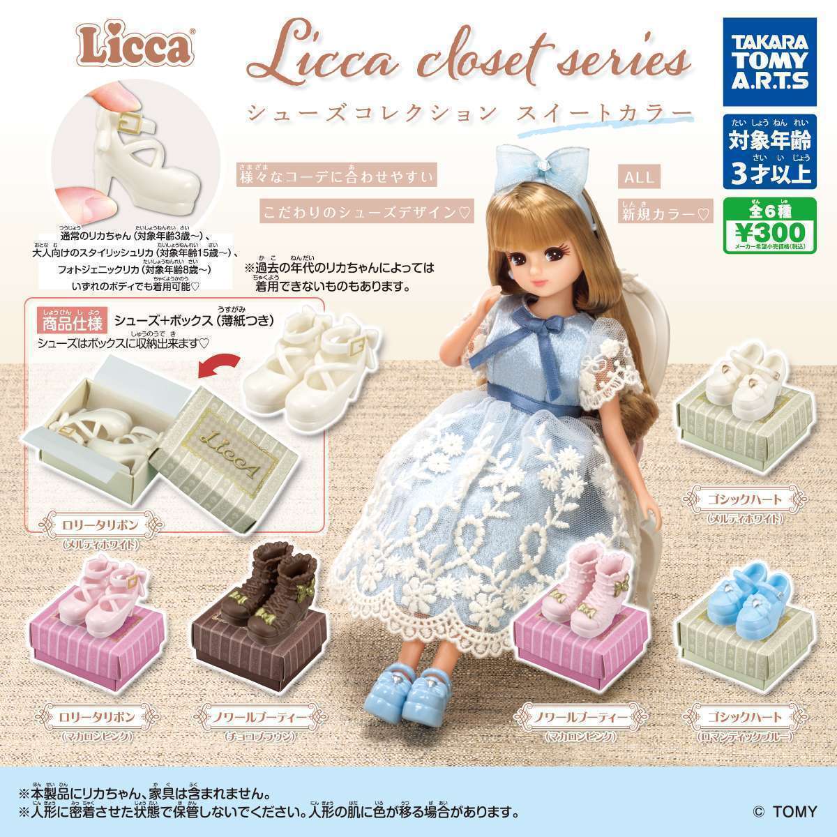 Licca closet series シューズコレクション スイートカラー