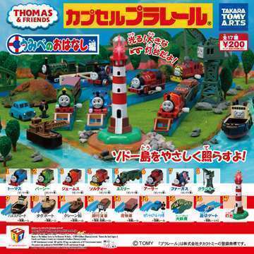 カプセルプラレール　きかんしゃトーマス　うみべのおはなし編