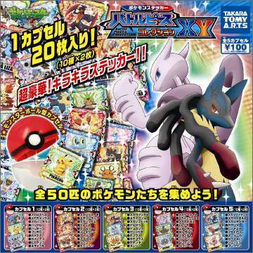 ポケモンステッカー バトルピースコレクションXY