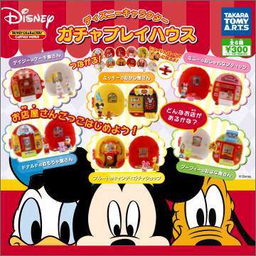 ディズニーキャラクター ガチャプレイハウス