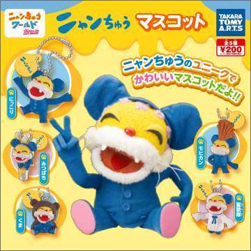 ニャンちゅう マスコット