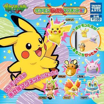 ポケモン ぴったんマグネットXY