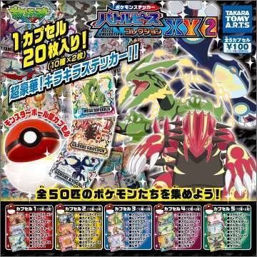 ポケモンステッカー バトルピースコレクションXY2
