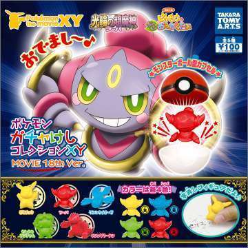 ポケモンガチャけしコレクションXY MOVIE 18th Ver.