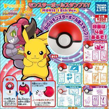 モンスターボールスタンプXY MOVIE 18th Ver.