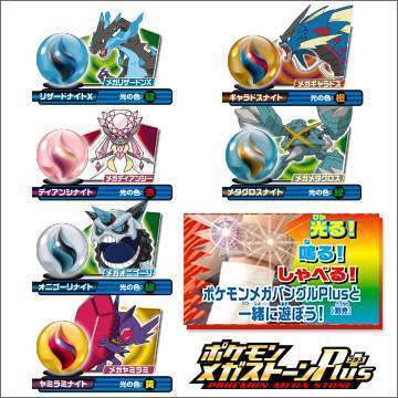 ポケモンメガストーンPlu