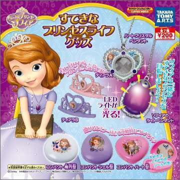 ちいさなプリンセス ソフィア すてきなプリンセスライフグッズ