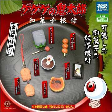 ゲゲゲの鬼太郎　妖怪和菓子根付