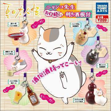夏目友人帳　ニャンコ先生ホロ酔い利き酒根付