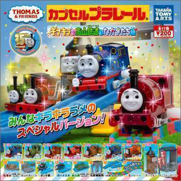 カプセルプラレール きかんしゃトーマスとなかまたち キラキラの鉱山鉄道の仲間たち編