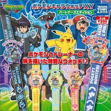 ポケモンキャラウォッチXY パートナーズエディション