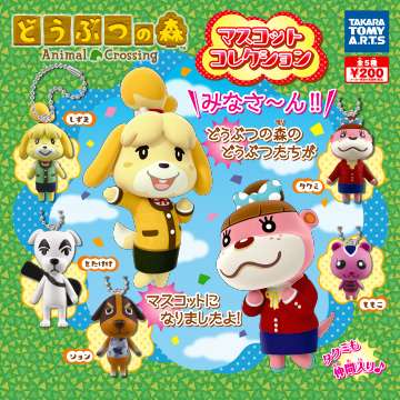 どうぶつの森　マスコットコレクション