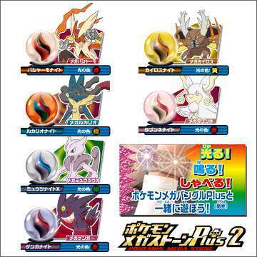 ポケモンメガストーンPlus2
