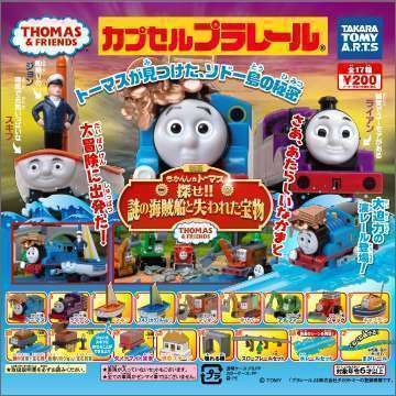 カプセルプラレール きかんしゃトーマス　探せ!!謎の海賊船と失われた宝物編