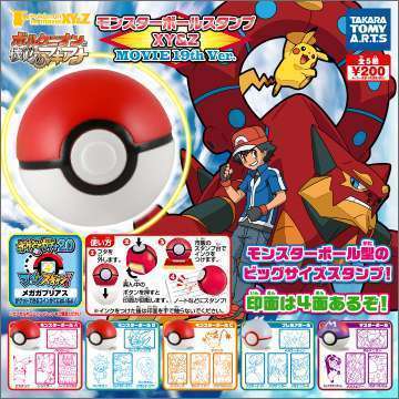 モンスターボールスタンプXY&Z MOVIE 19th Ver.