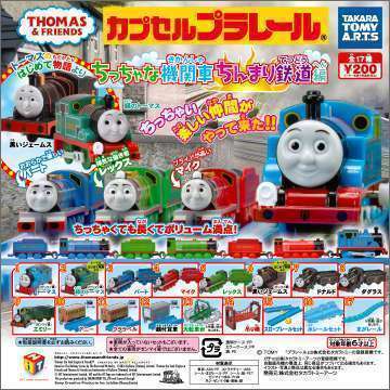 カプセルプラレール きかんしゃトーマス　ちっちゃな機関車ちんまり鉄道編