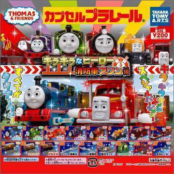 カプセルプラレール きかんしゃトーマス　キラキラなヒーロー 消防車フリン
