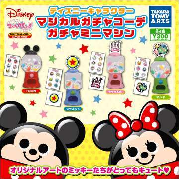 ディズニーキャラクター マジカルガチャコーデ ガチャミニマシン
